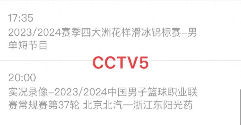 中央5台直播篮球时间表：2月1日CCTV5不直播CBA，今晚三场比赛！-第1张图片-足球直播_足球免费在线高清直播_足球视频在线观看无插件-24直播网