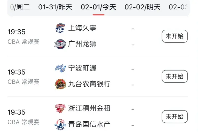 中央5台直播篮球时间表：2月1日CCTV5不直播CBA，今晚三场比赛！-第3张图片-足球直播_足球免费在线高清直播_足球视频在线观看无插件-24直播网