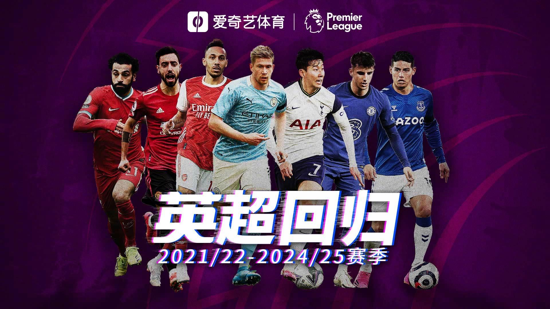 新赛季开赛在即！2021英超直播在哪看？-第1张图片-足球直播_足球免费在线高清直播_足球视频在线观看无插件-24直播网