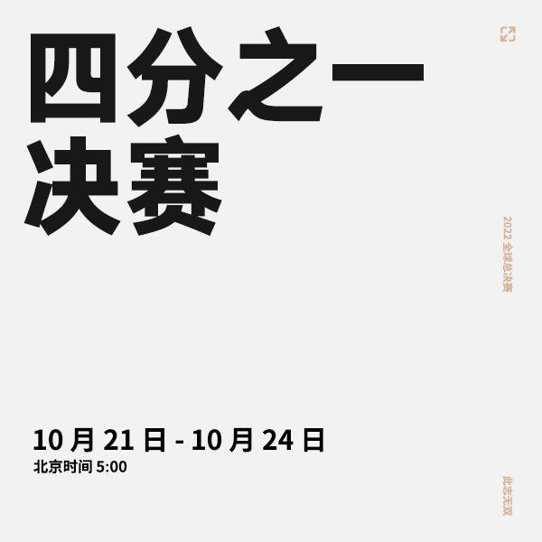 S12赛程时间公布：八强 半决赛都在凌晨5点，决赛于早上8点开打-第3张图片-足球直播_足球免费在线高清直播_足球视频在线观看无插件-24直播网